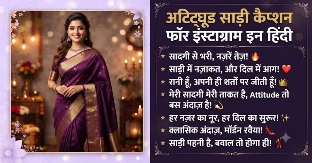 Attitude Saree Caption for Instagram in Hindi