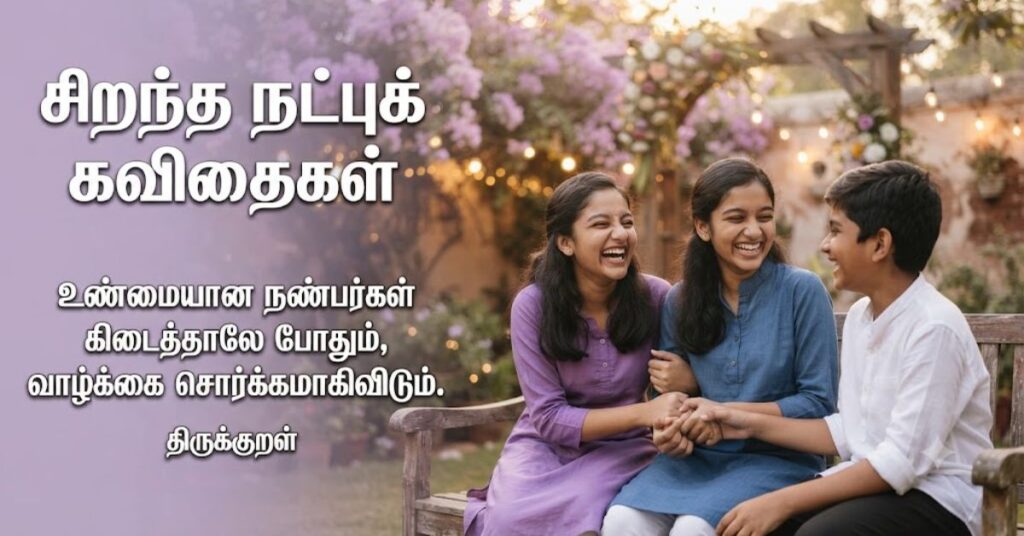 Best Friendship Quotes in Tamil
