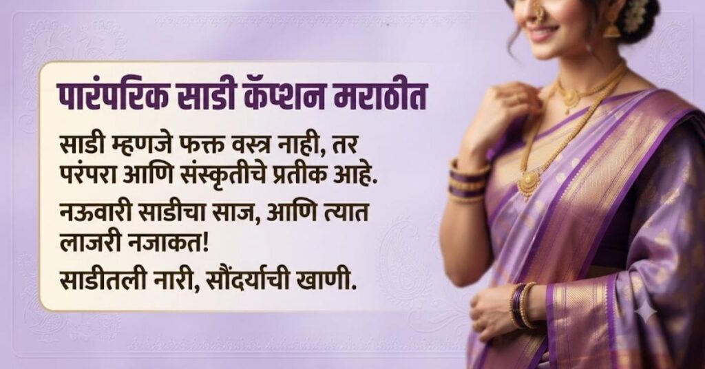 Traditional Saree Caption in Marathi