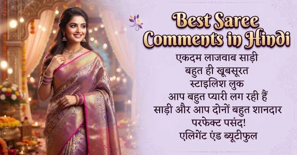 Best Saree Comments in Hindi